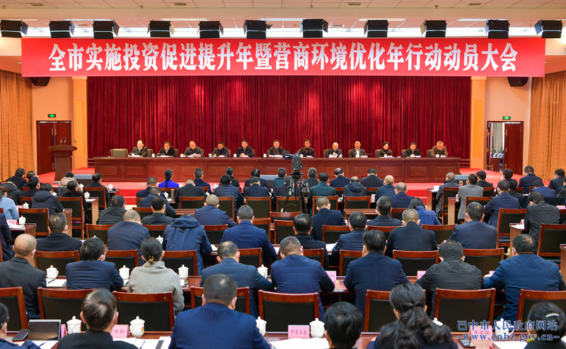 何平出席全市實(shí)施投資促進(jìn)提升年暨營商環(huán)境優(yōu)化年行動(dòng)動(dòng)員大會(huì)并講話