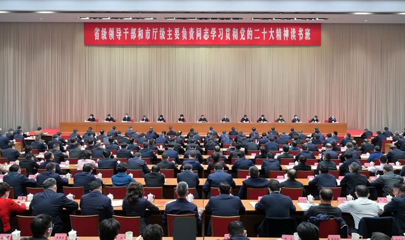 省級(jí)領(lǐng)導(dǎo)干部和市廳級(jí)主要負(fù)責(zé)同志學(xué)習(xí)貫徹黨的二十大精神讀書班在成都舉行