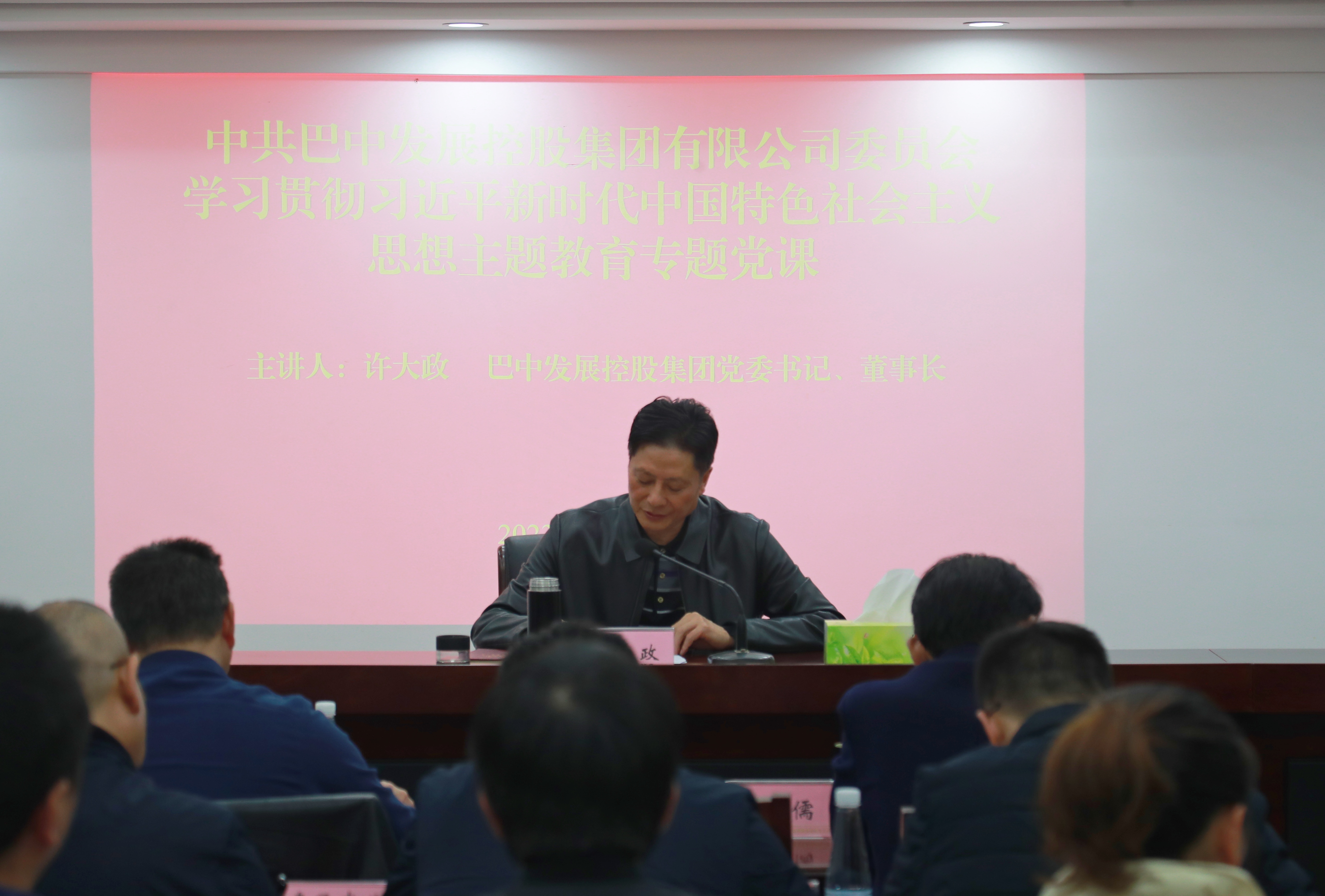 集團黨委書記、董事長許大政講授主題教育專題黨課