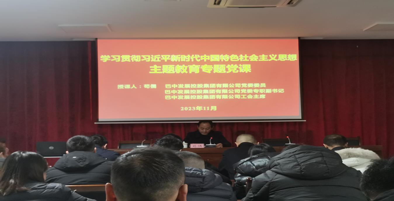 集團黨委專職副書記、工會主席茍儒到市鑫園創(chuàng)業(yè)融資擔保有限公司講授主題教育專題黨課