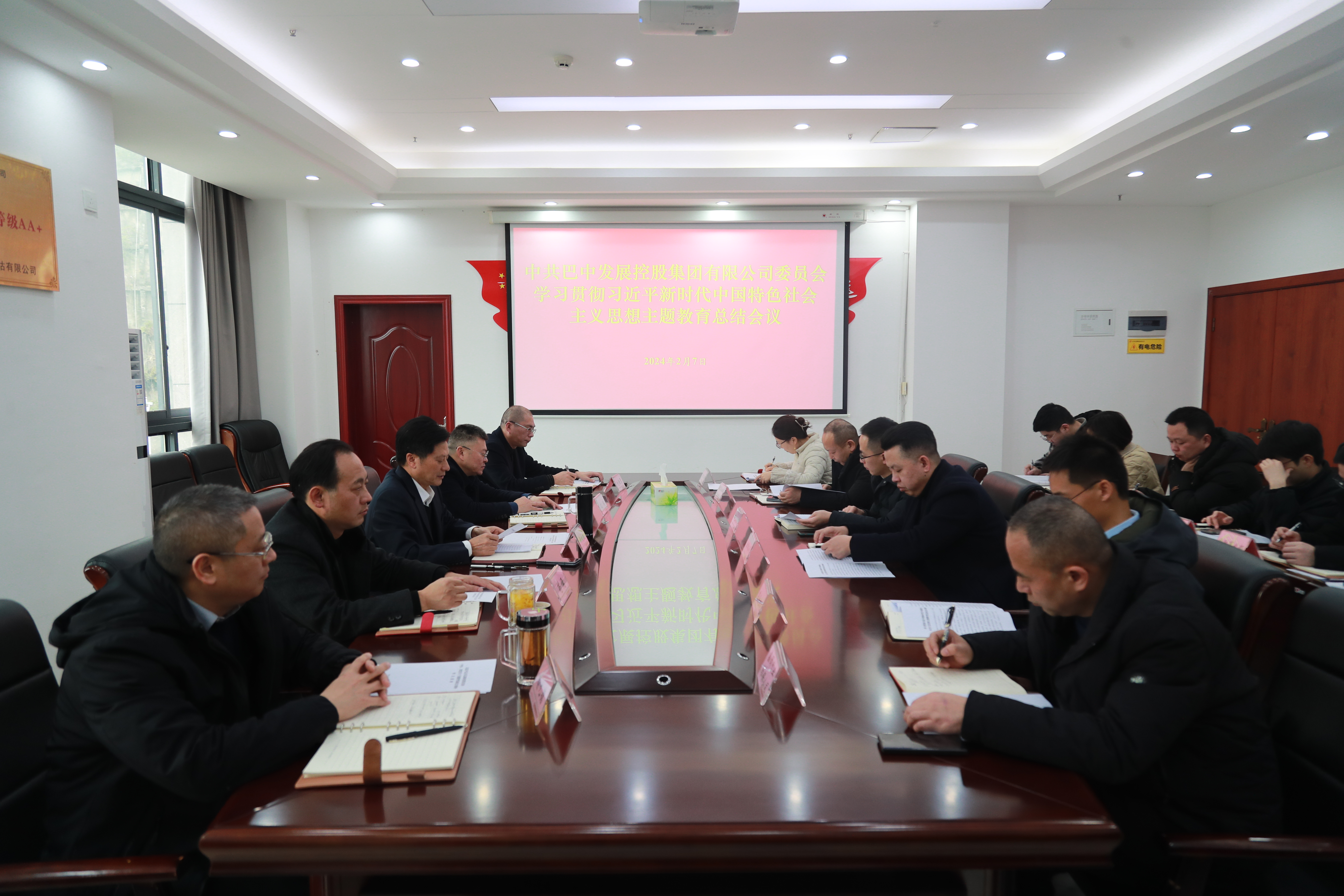 巴中發(fā)展集團黨委召開學習貫徹習近平新時代中國特色社會主義思想主題教育總結(jié)會議