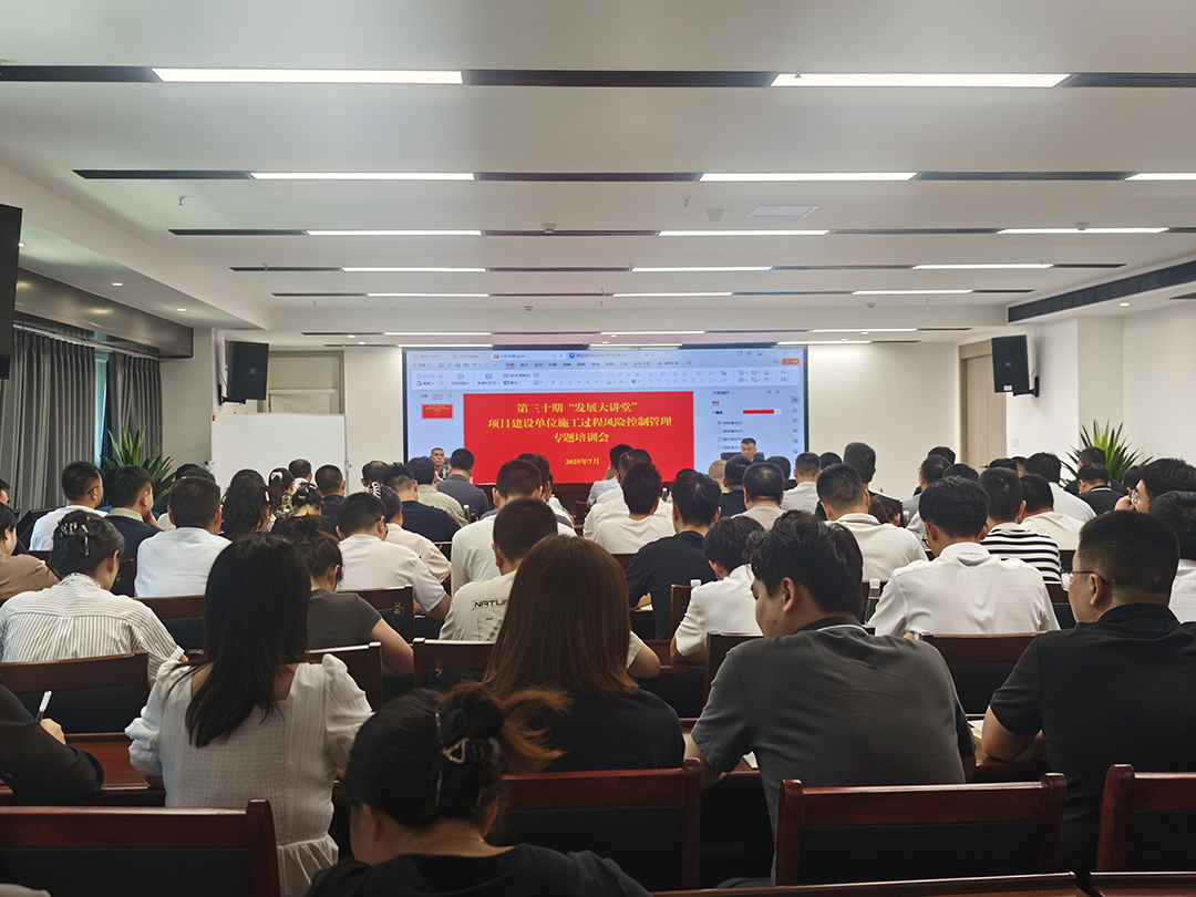 巴中發(fā)展集團(tuán)第三十期“發(fā)展大講堂”開講：聚焦建設(shè)單位施工風(fēng)險(xiǎn)控制管理，全面提升甲方履職能力